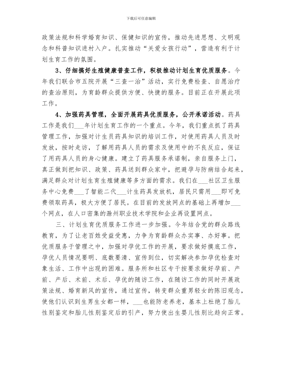 2024年社管中心计生工作总结_第2页