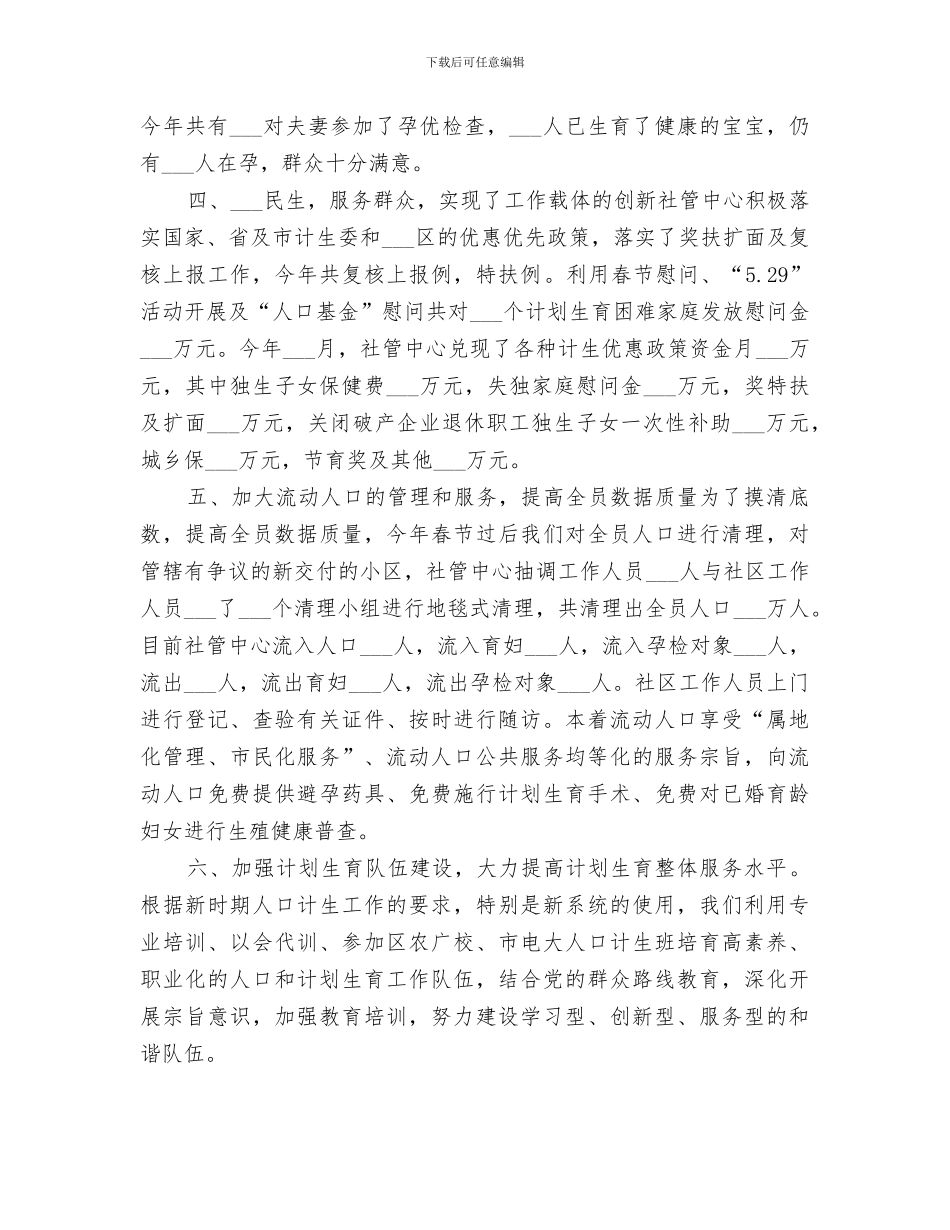 2024年社管中心计生工作总结_第3页