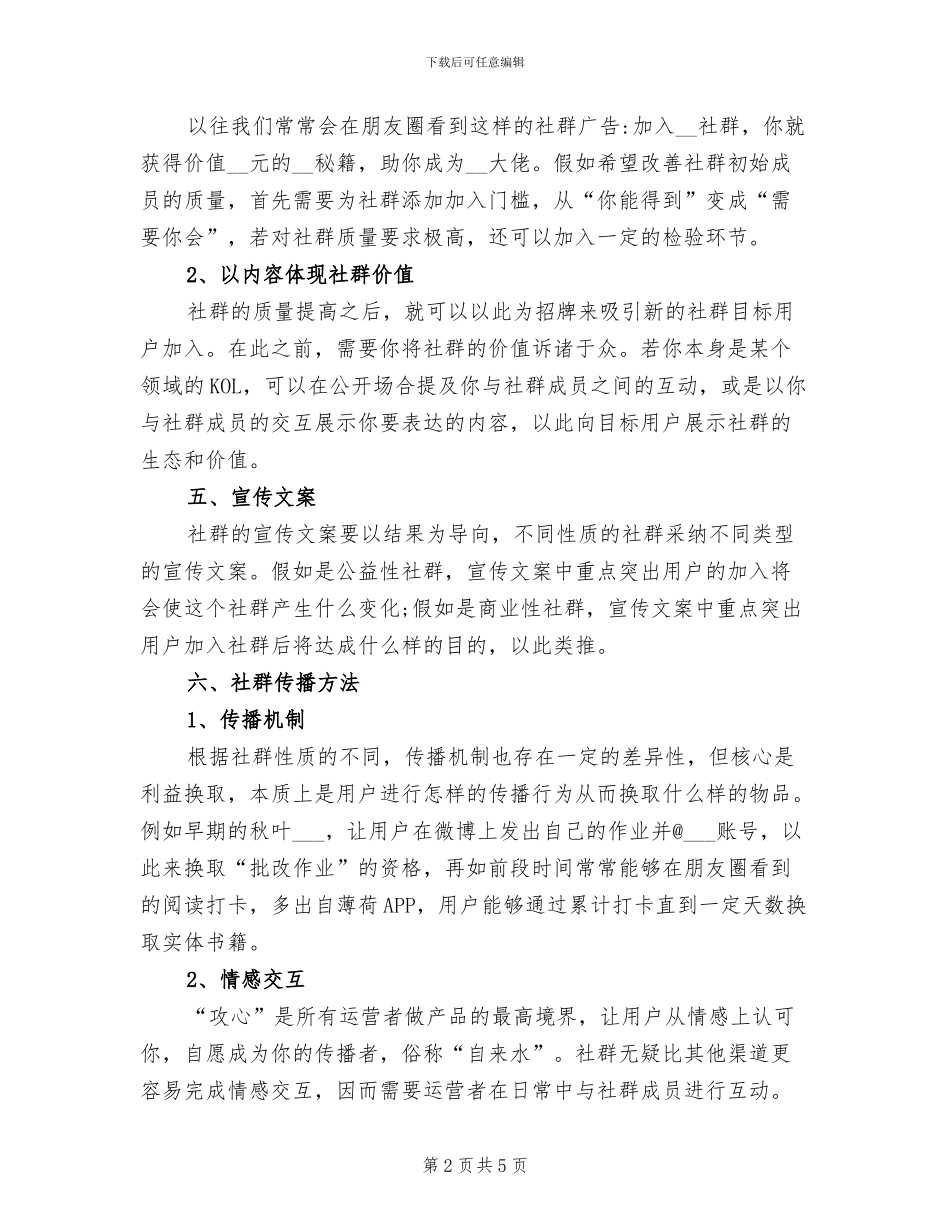 2024年社群运营社群运营拉新、初期运营小结_第2页