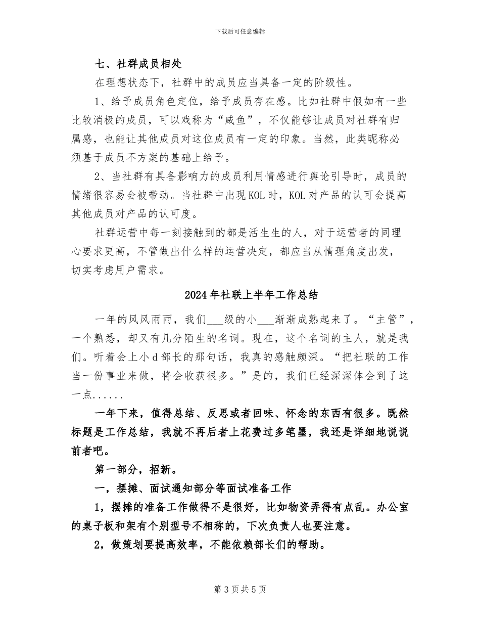 2024年社群运营社群运营拉新、初期运营小结_第3页