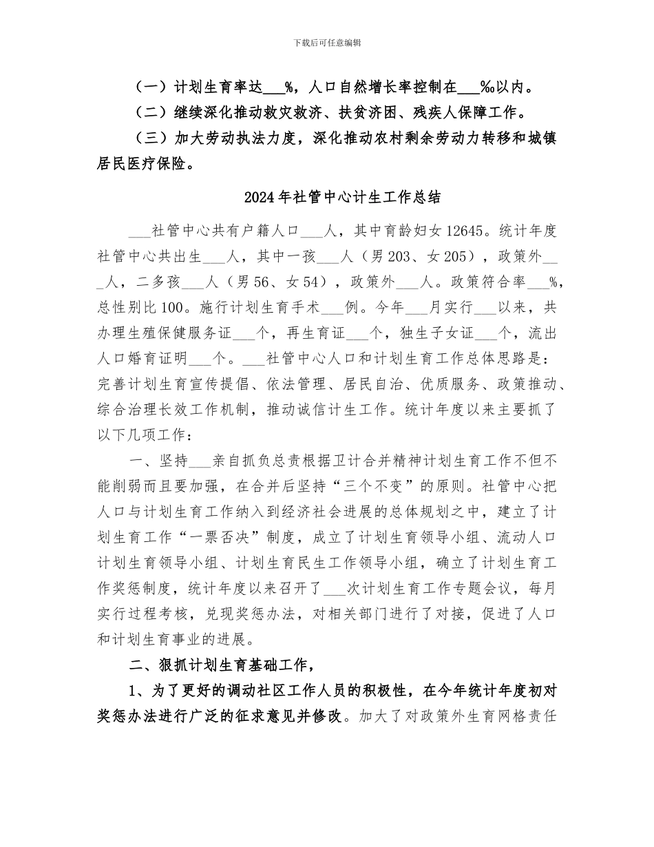 2024年社管中心年度工作小结_第2页