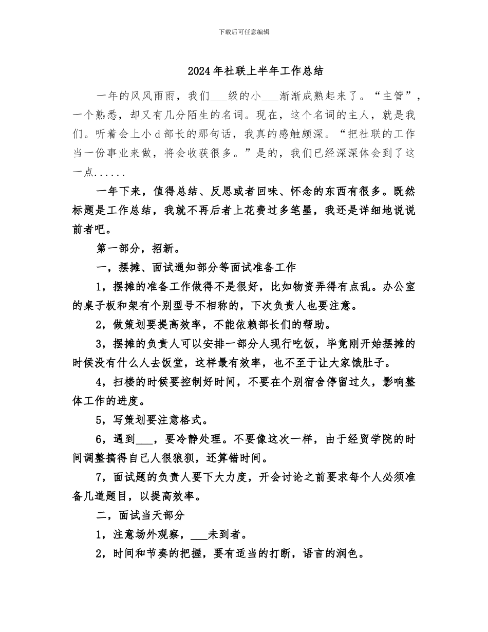 2024年社联上半年工作总结_第1页