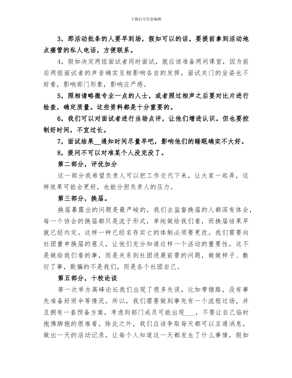2024年社联上半年工作总结_第2页