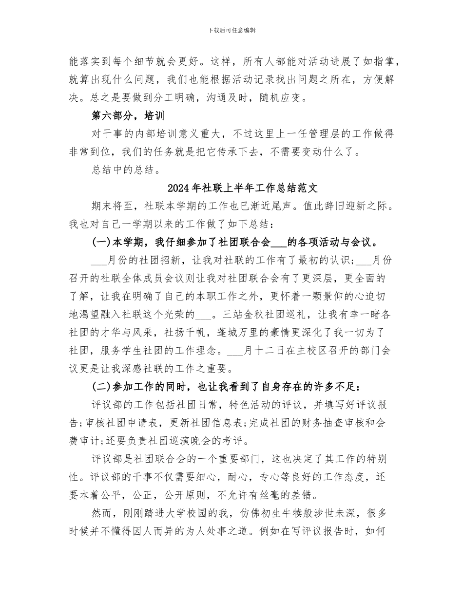 2024年社联上半年工作总结_第3页