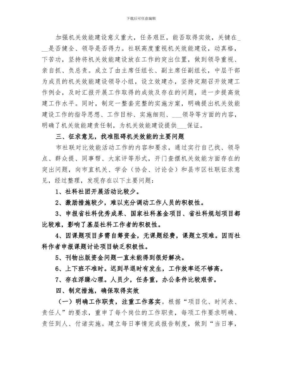 2024年社联上半年机关效能工作总结_第2页