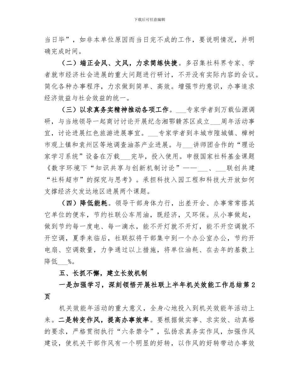 2024年社联上半年机关效能工作总结_第3页