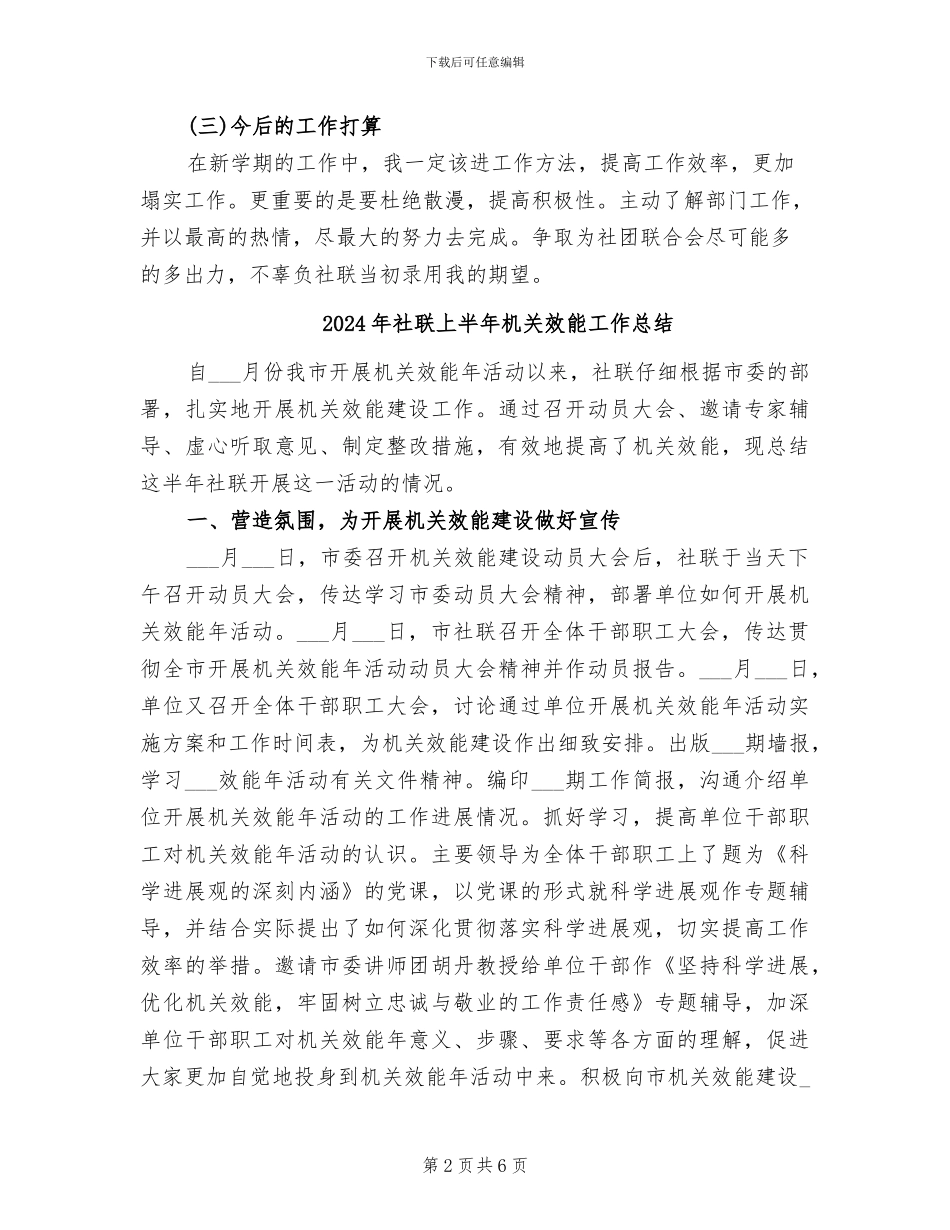 2024年社联上半年工作总结范文_第2页