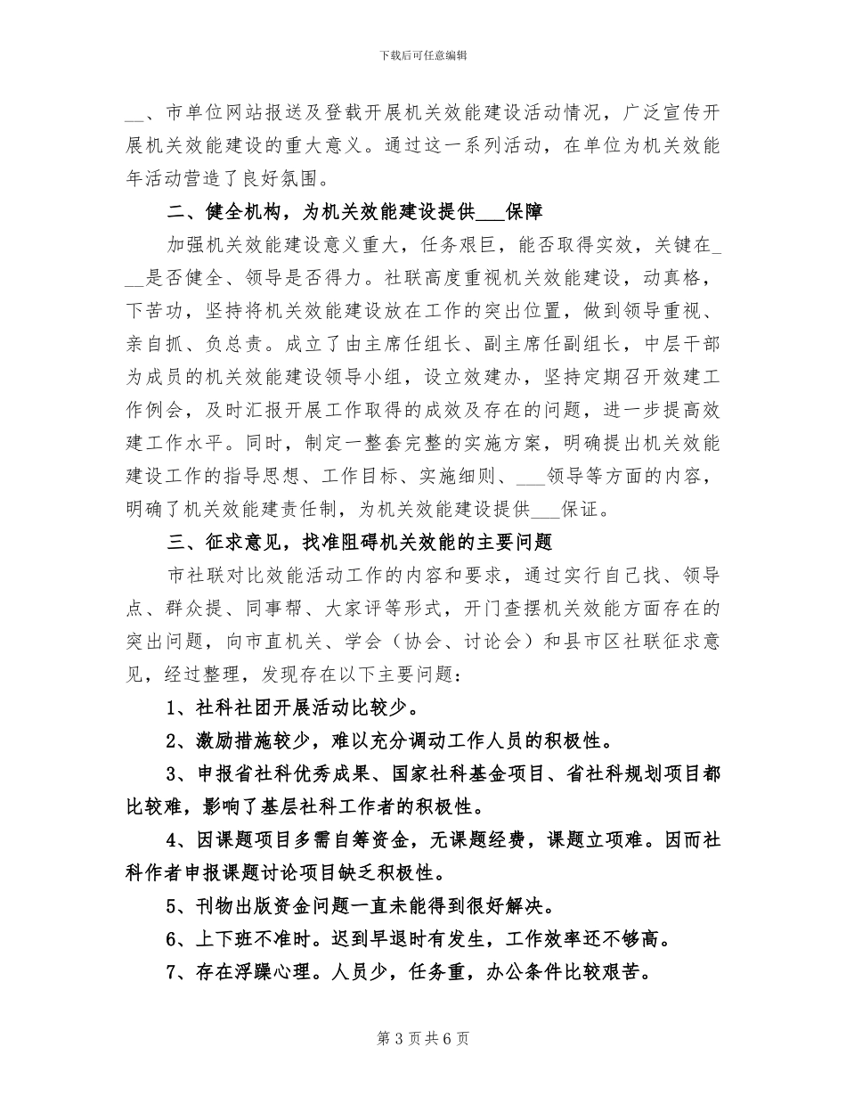 2024年社联上半年工作总结范文_第3页