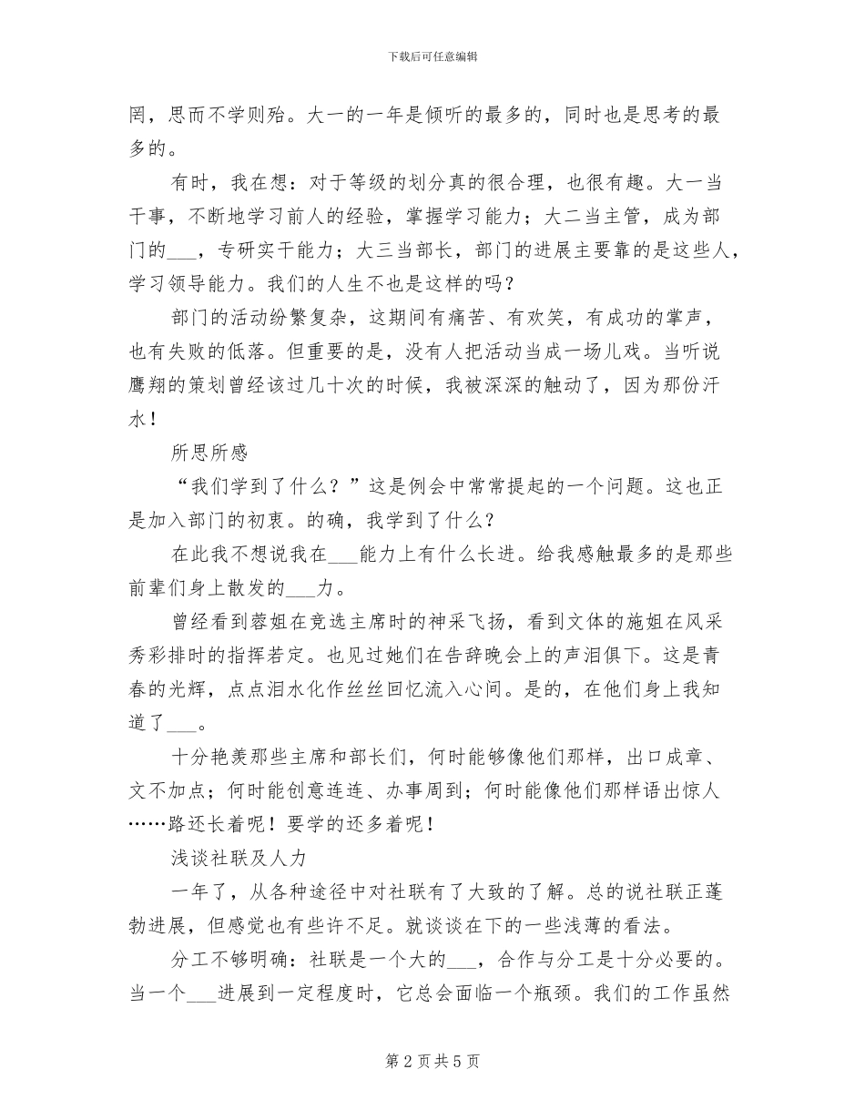 2024年社联人力资源工作总结_第2页