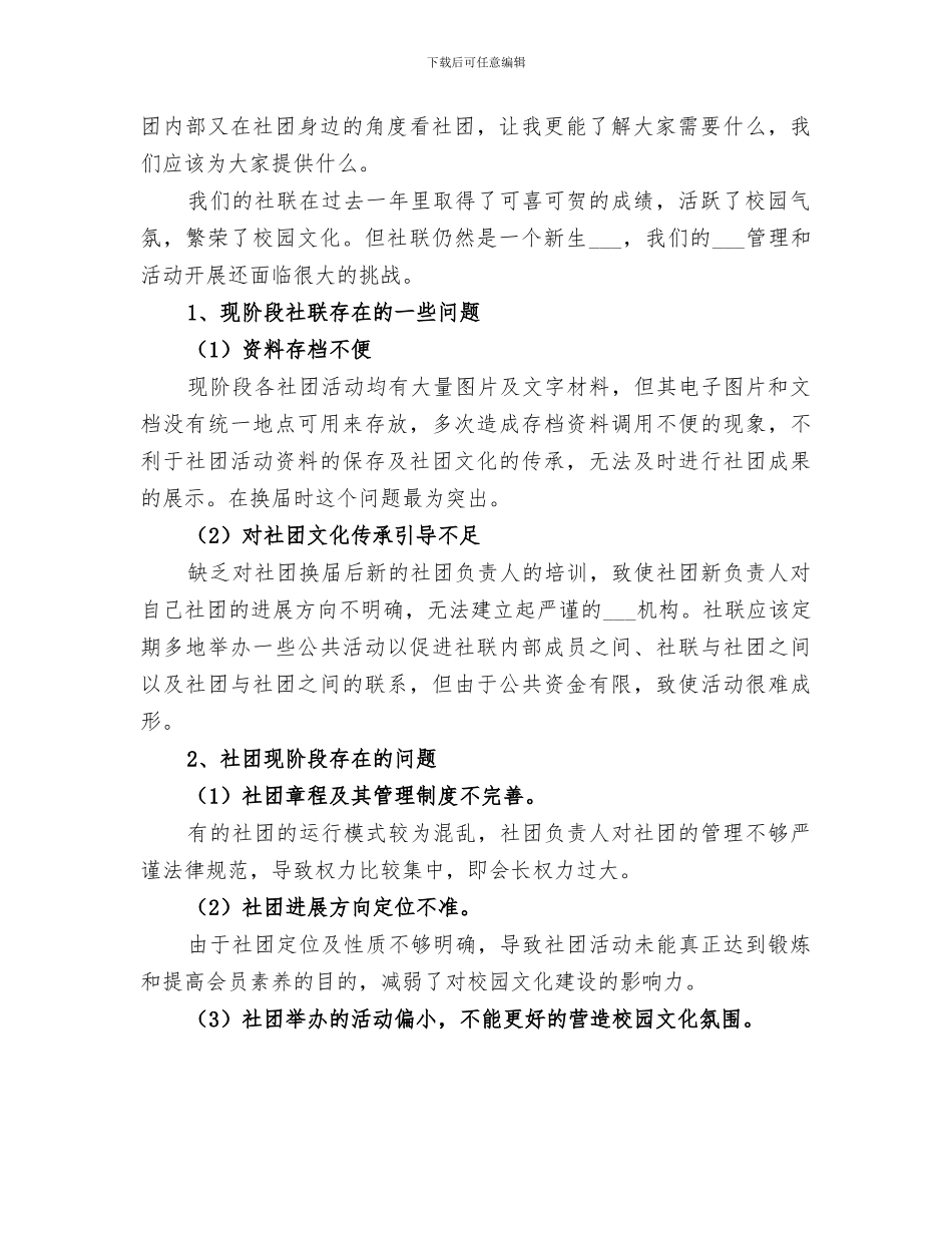 2024年社联会学年工作总结_第2页