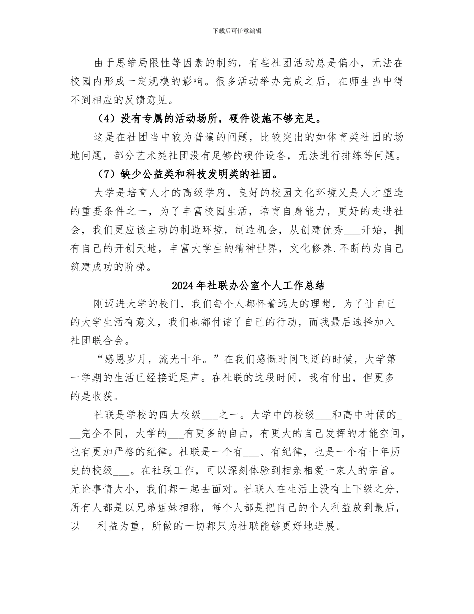 2024年社联会学年工作总结_第3页