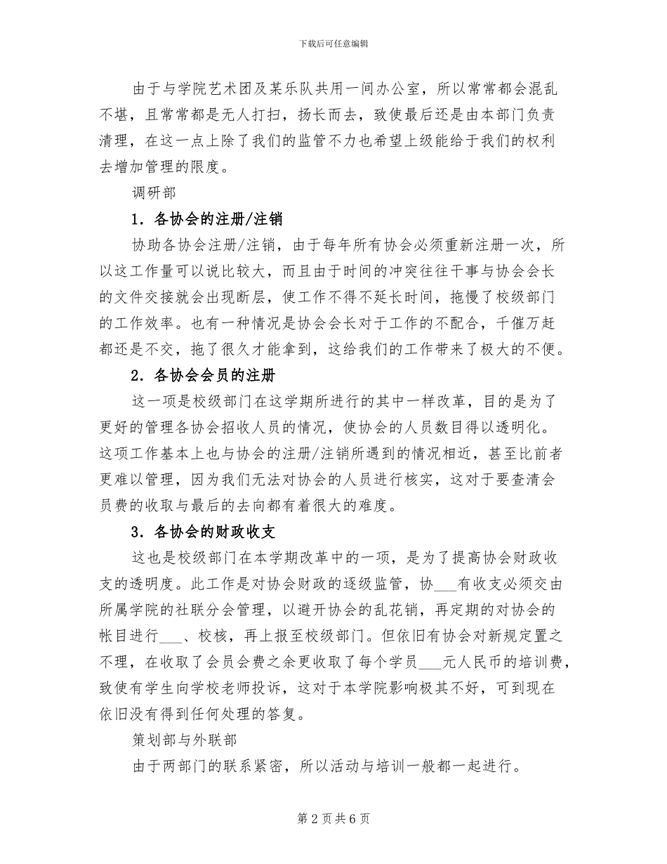 2024年社联办公室学期工作总结_第2页