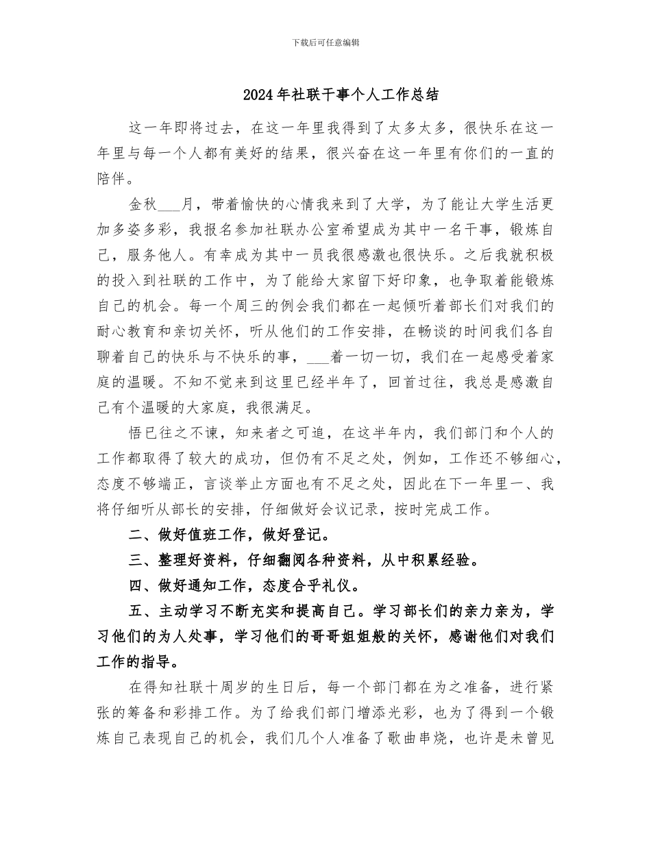 2024年社联干事个人工作总结_第1页