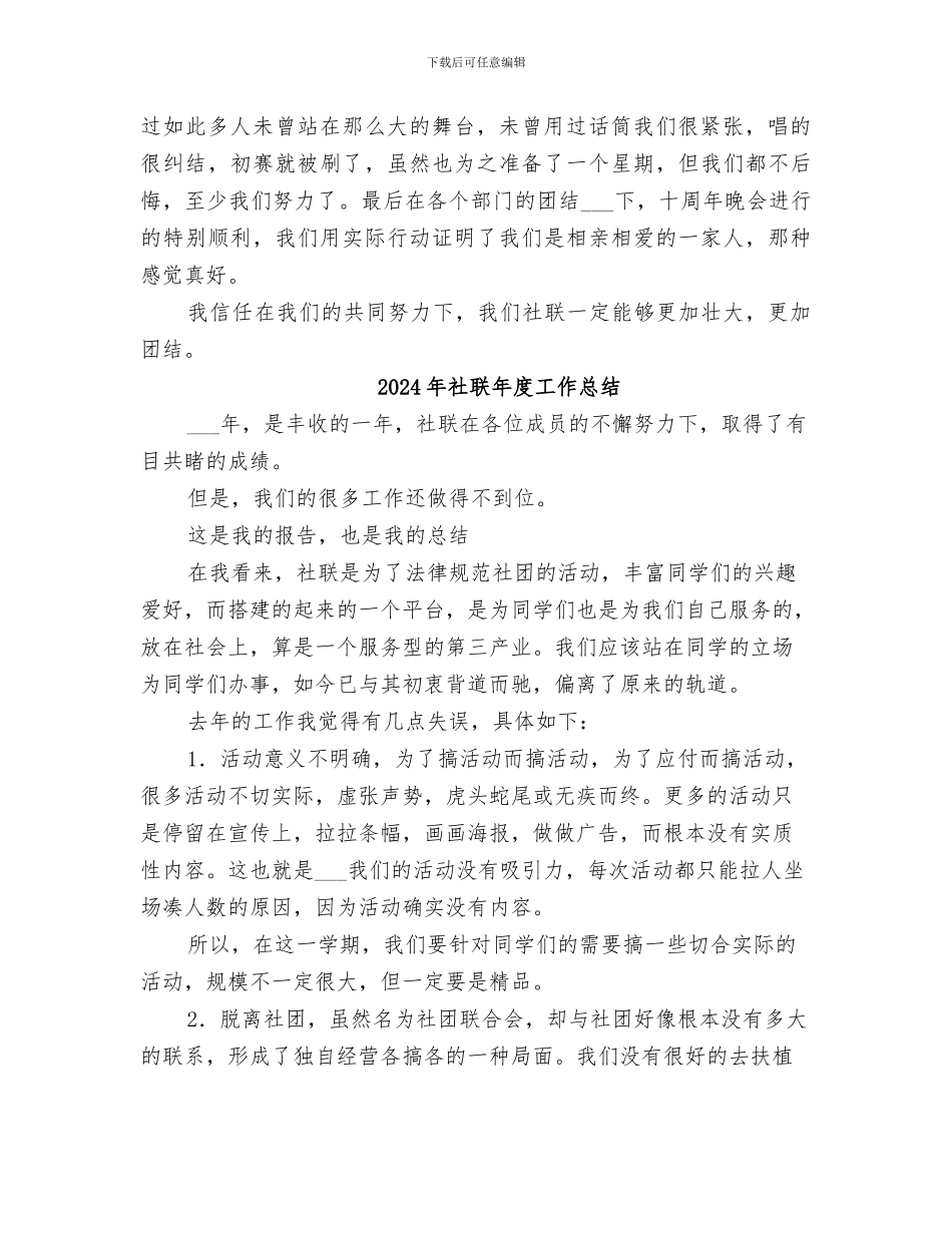 2024年社联干事个人工作总结_第2页
