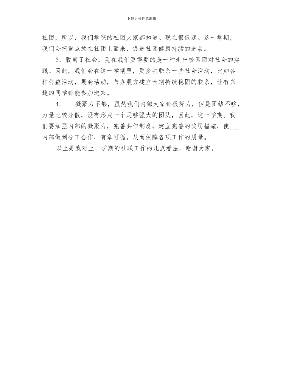 2024年社联干事个人工作总结_第3页