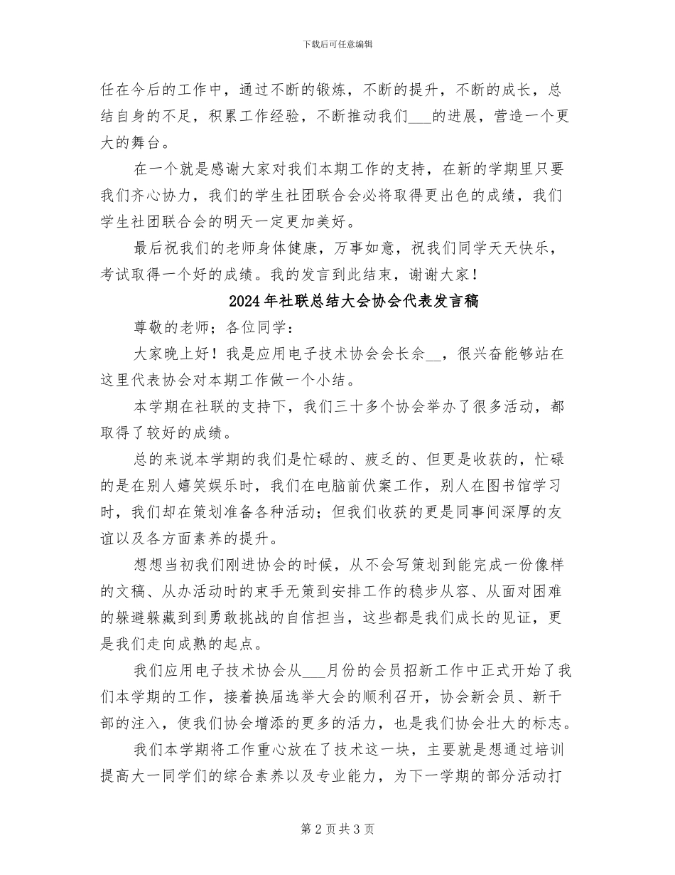 2024年社联总结大会协会代表发言_第2页