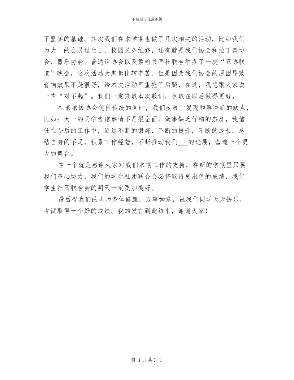2024年社联总结大会协会代表发言_第3页