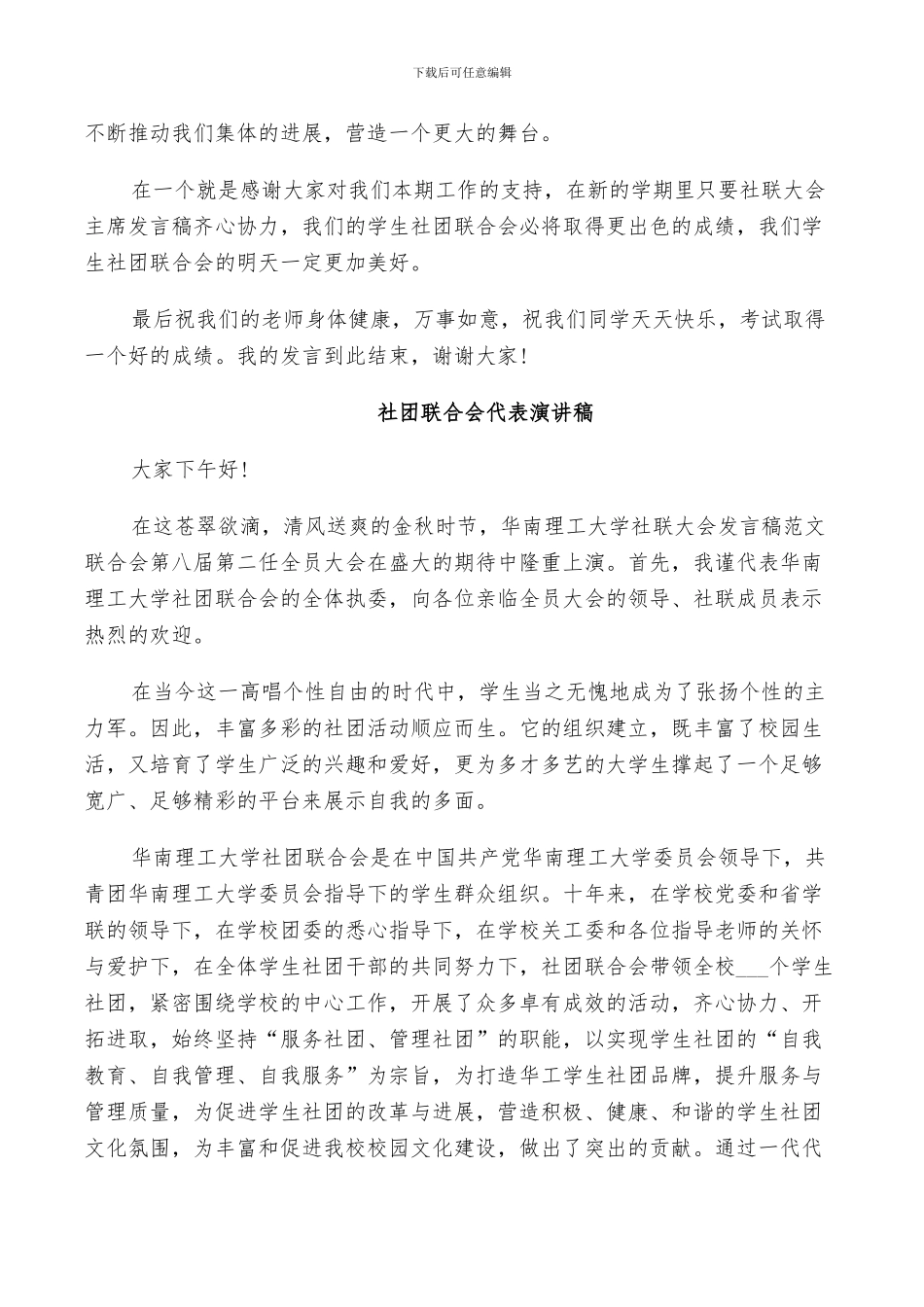 2024年社联总结大会的发言稿范文_第2页