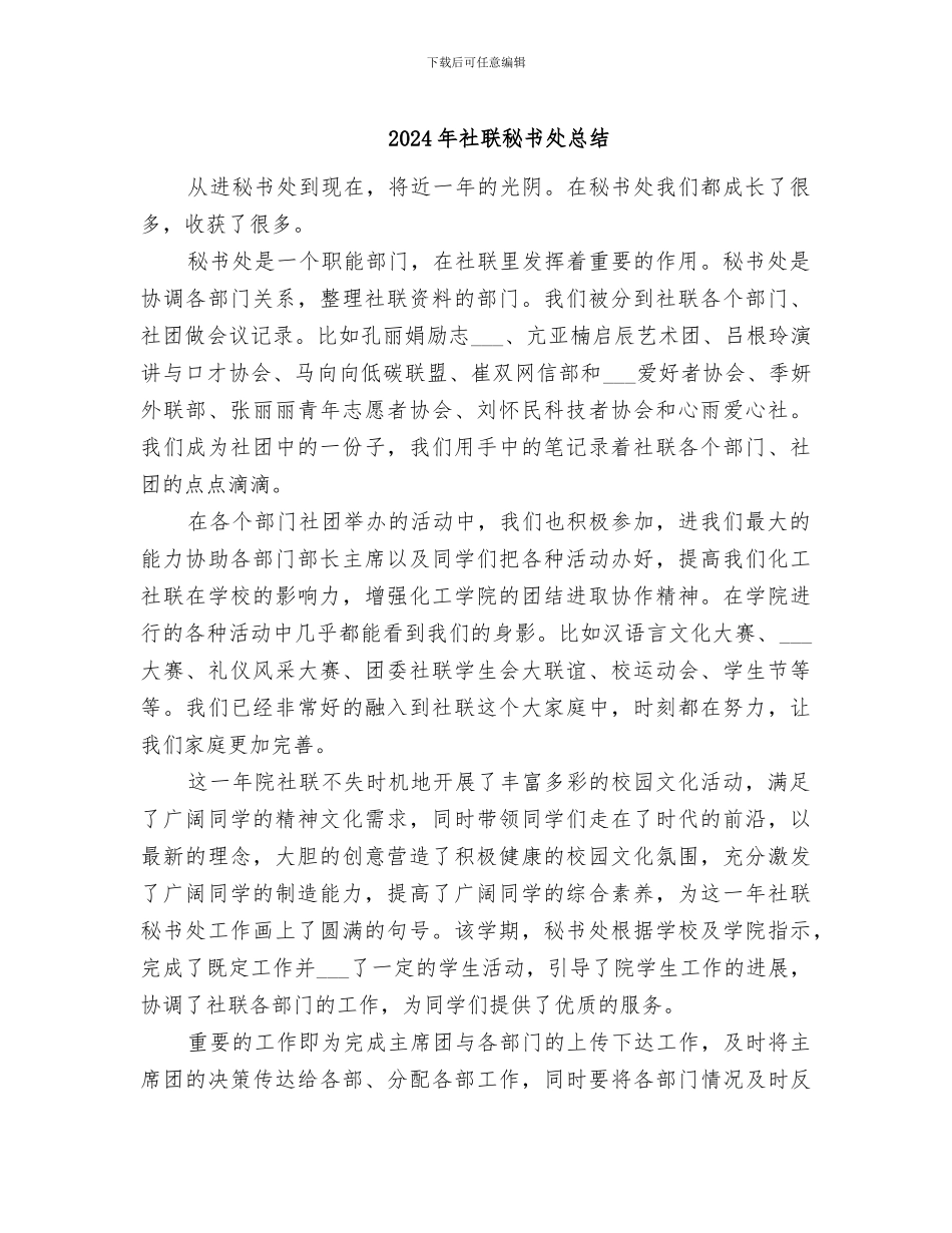 2024年社联秘书处总结_第1页