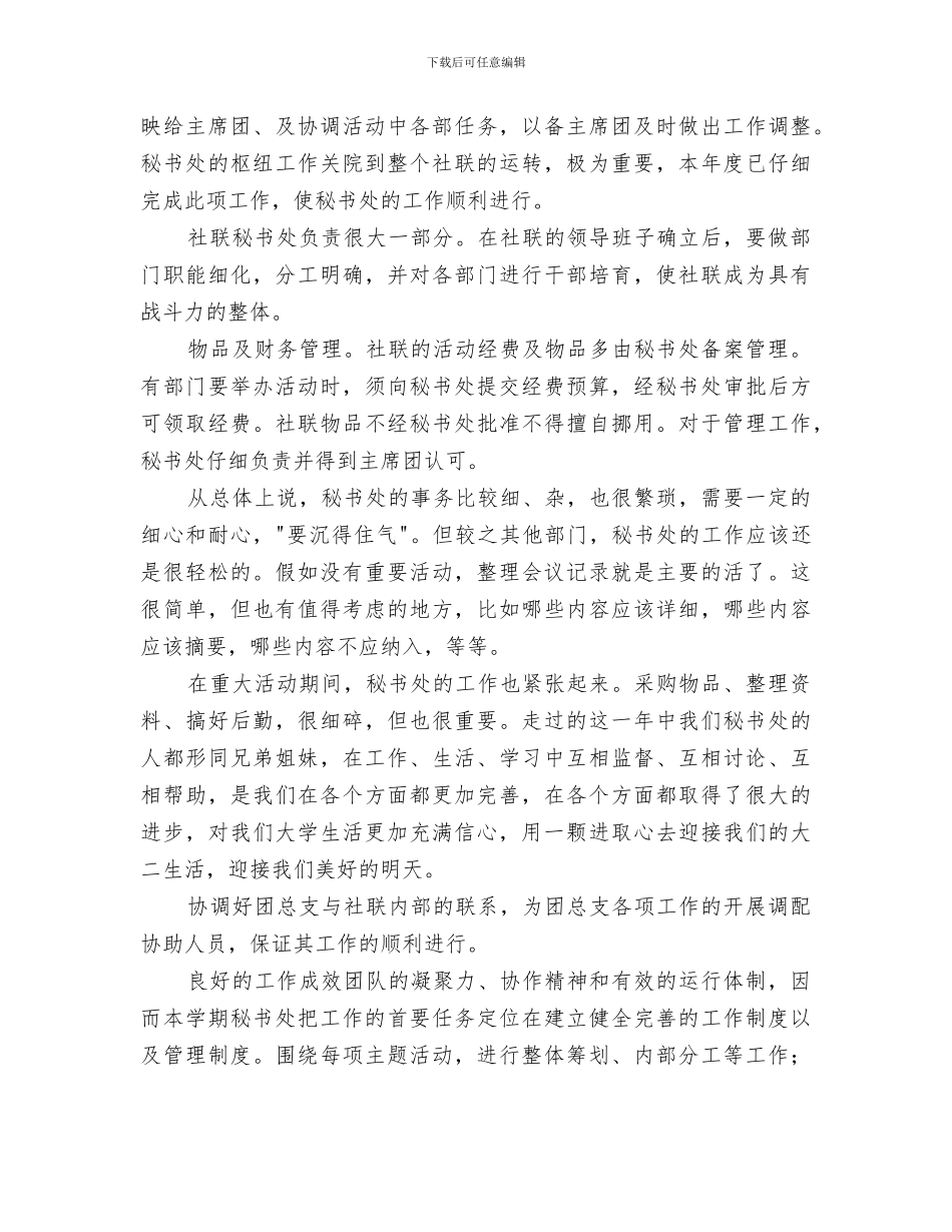 2024年社联秘书处总结_第2页