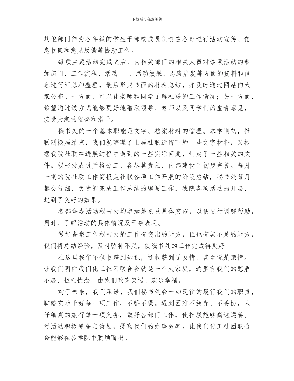 2024年社联秘书处总结_第3页