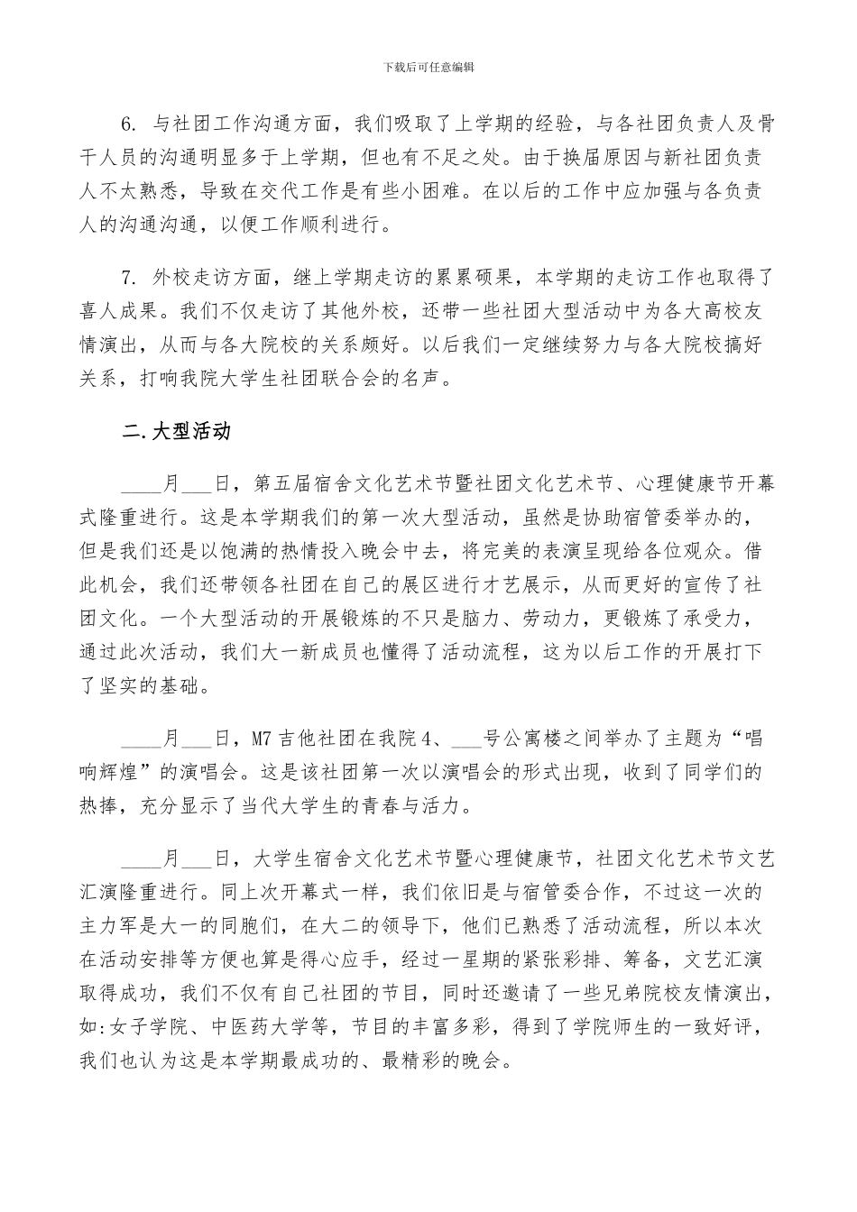 2024年社联秘书部工作总结范本_第2页