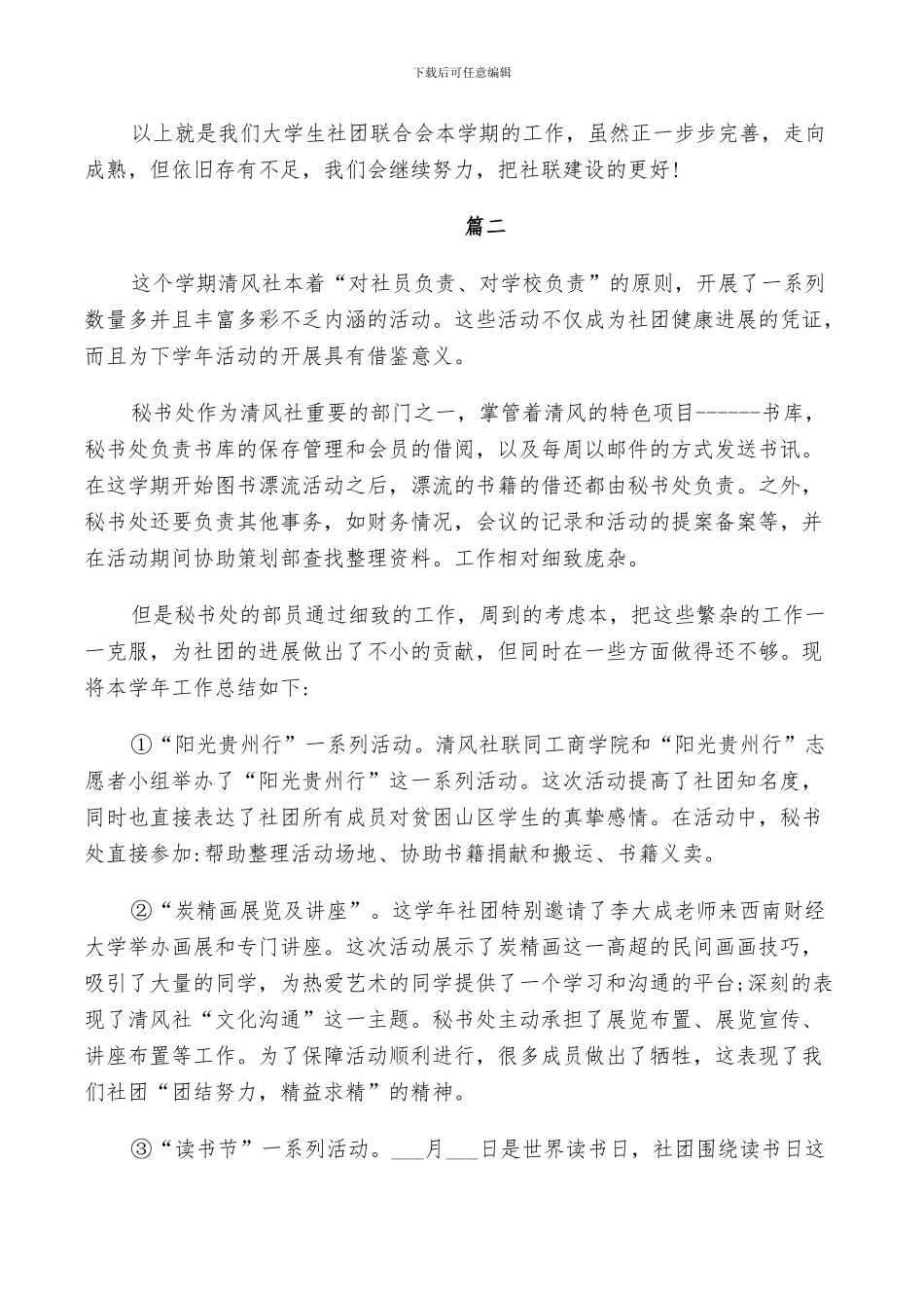 2024年社联秘书部工作总结范本_第3页