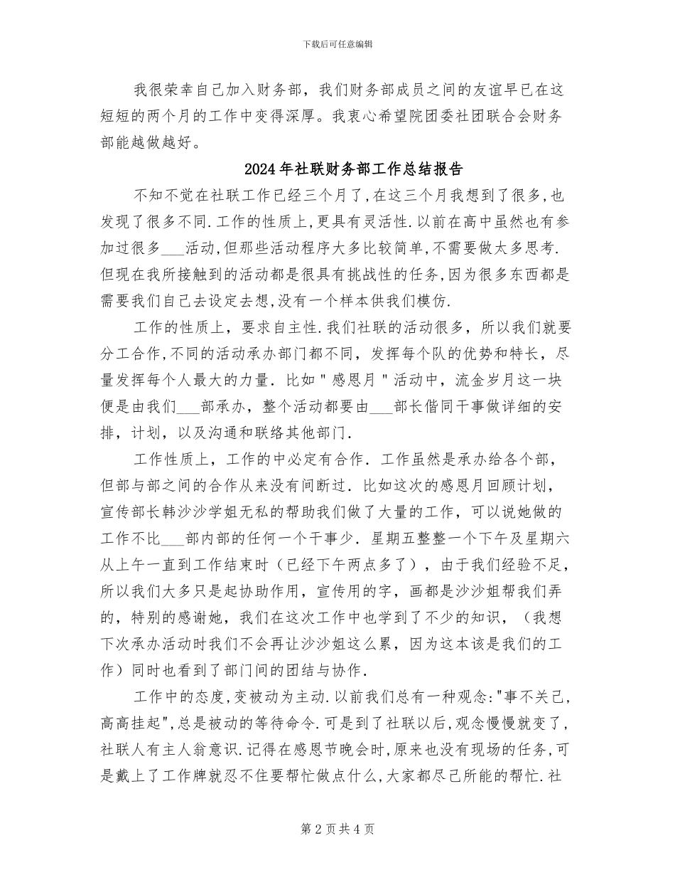 2024年社联财务部个人年终工作总结_第2页