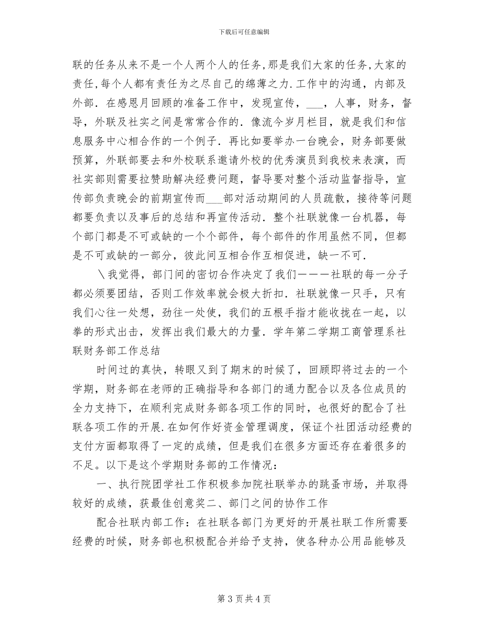 2024年社联财务部个人年终工作总结_第3页