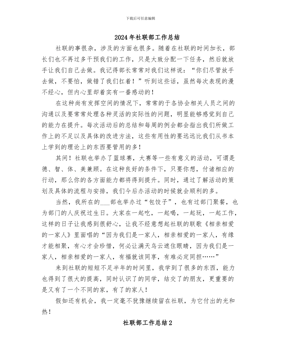 2024年社联部工作小结_第2页