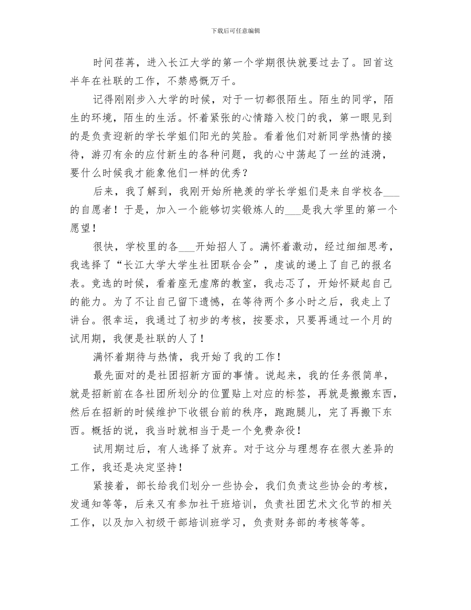 2024年社联部工作小结_第3页