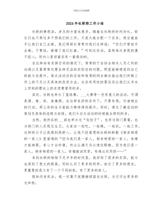 2024年社联部工作小结