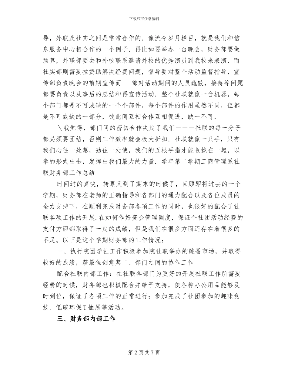 2024年社联财务部工作总结报告_第2页