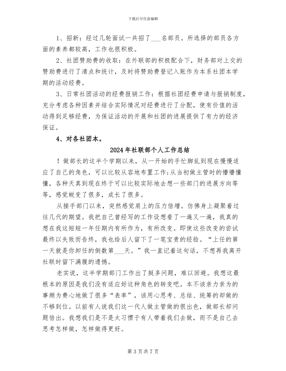 2024年社联财务部工作总结报告_第3页