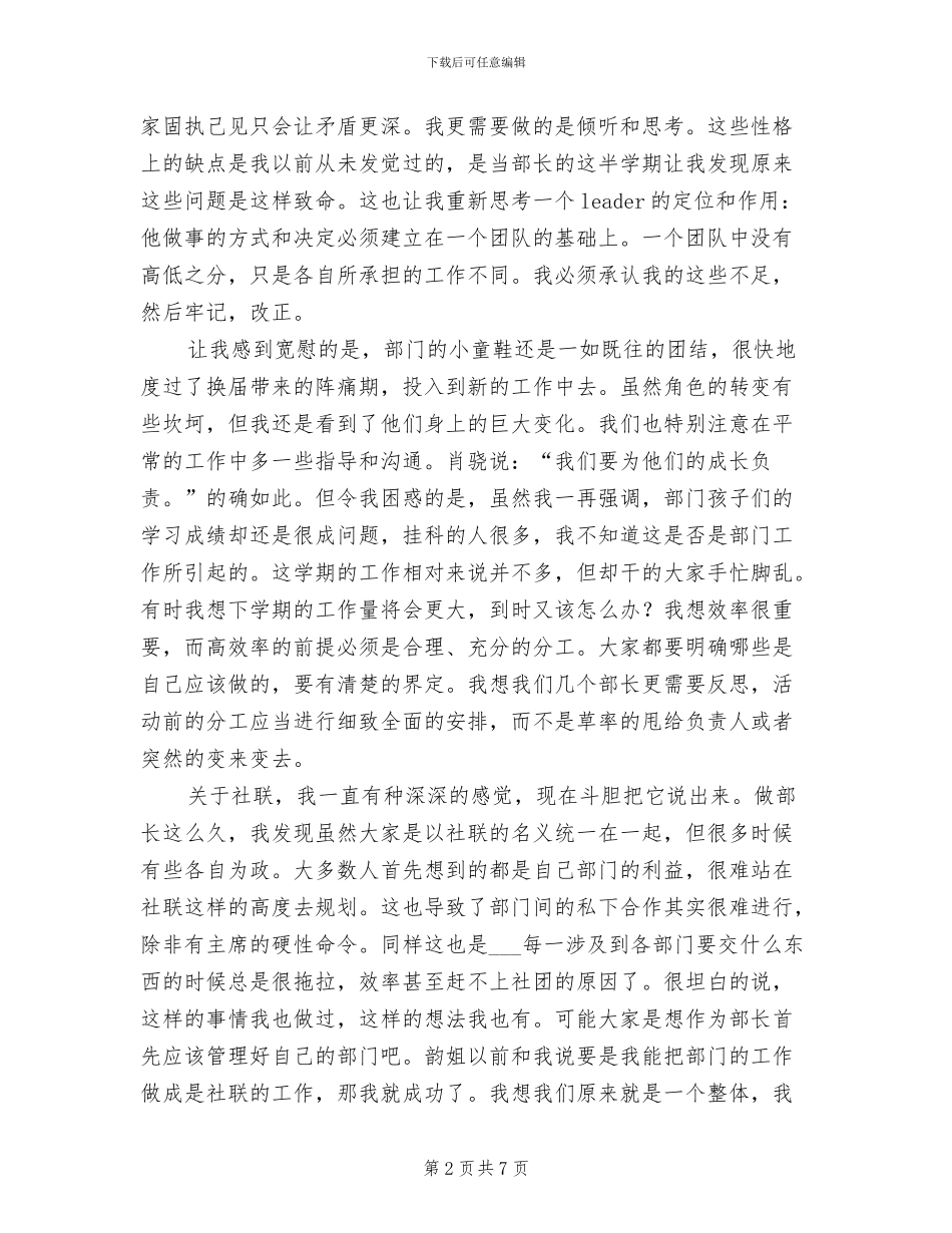 2024年社联部个人工作总结最新_第2页