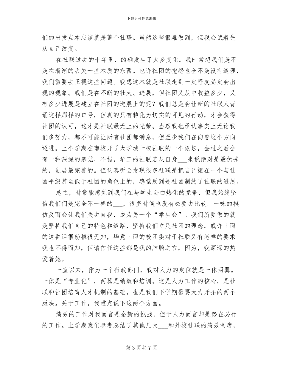 2024年社联部个人工作总结最新_第3页