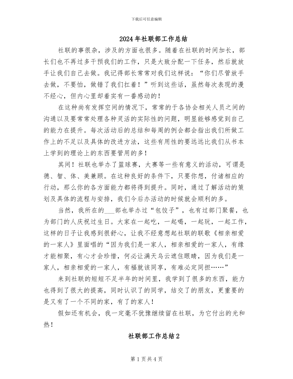 2024年社联部工作总结_第1页