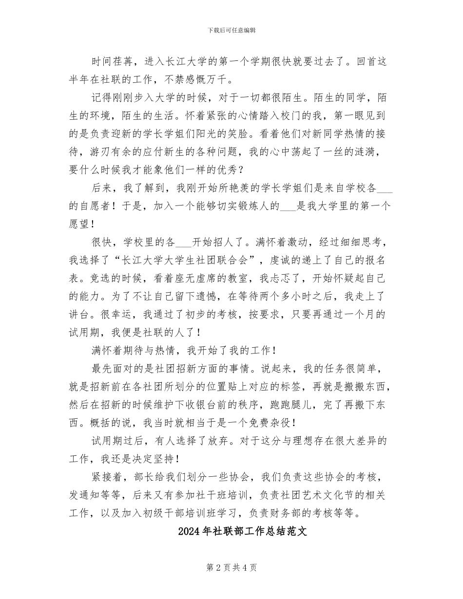 2024年社联部工作总结_第2页