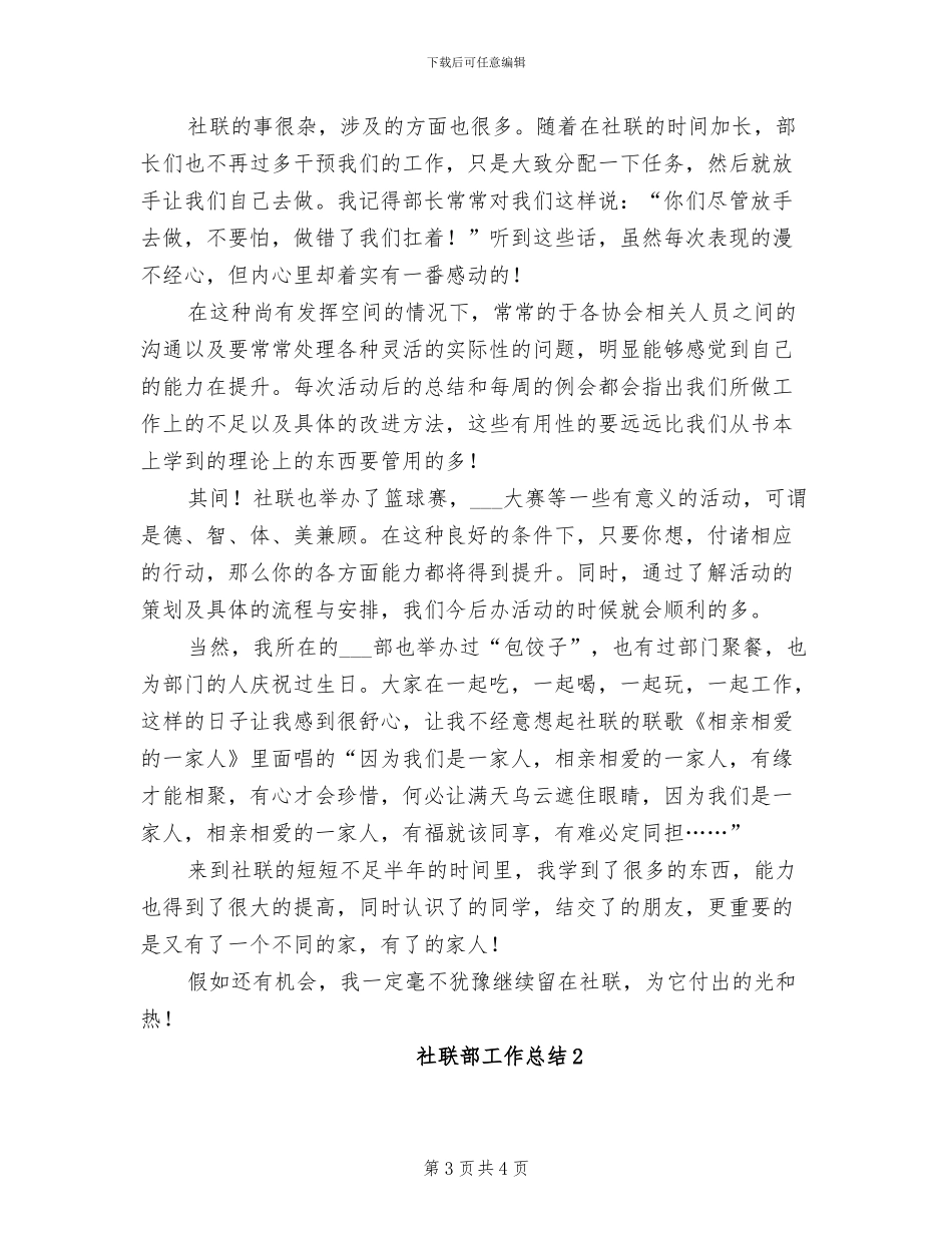 2024年社联部工作总结_第3页