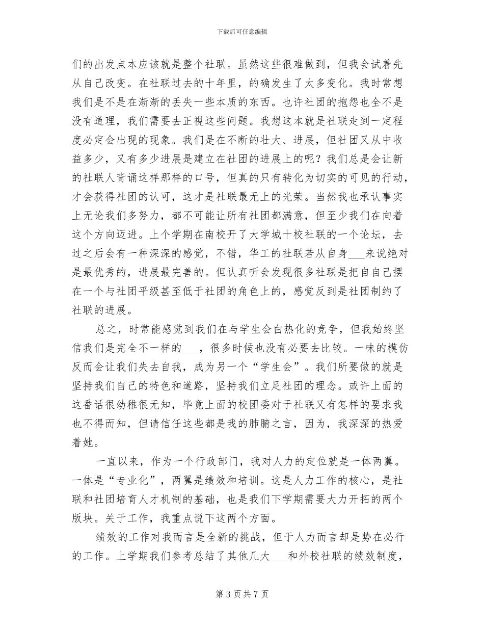2024年社联部年度考核个人总结_第3页