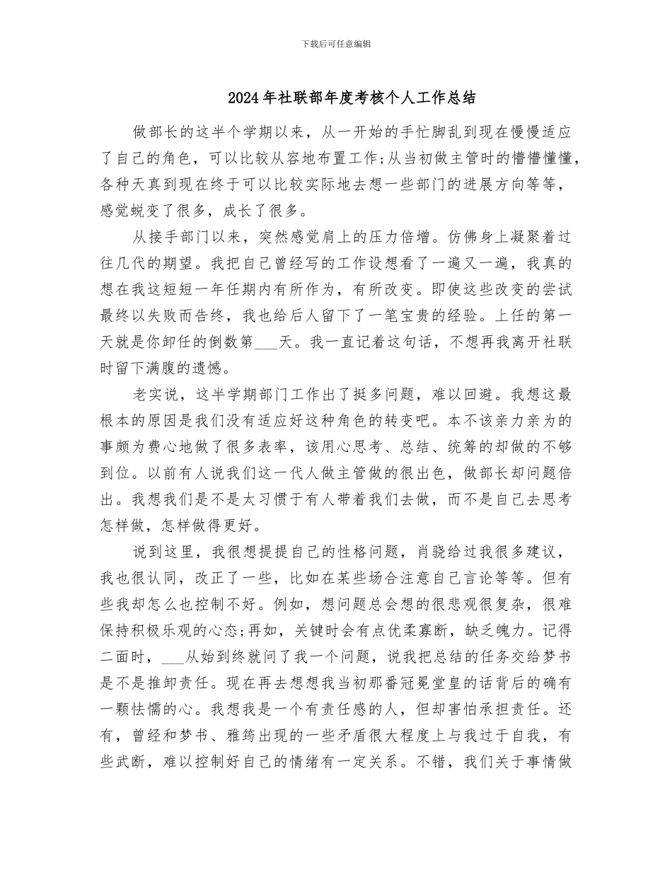2024年社联部年度考核个人工作总结_第1页
