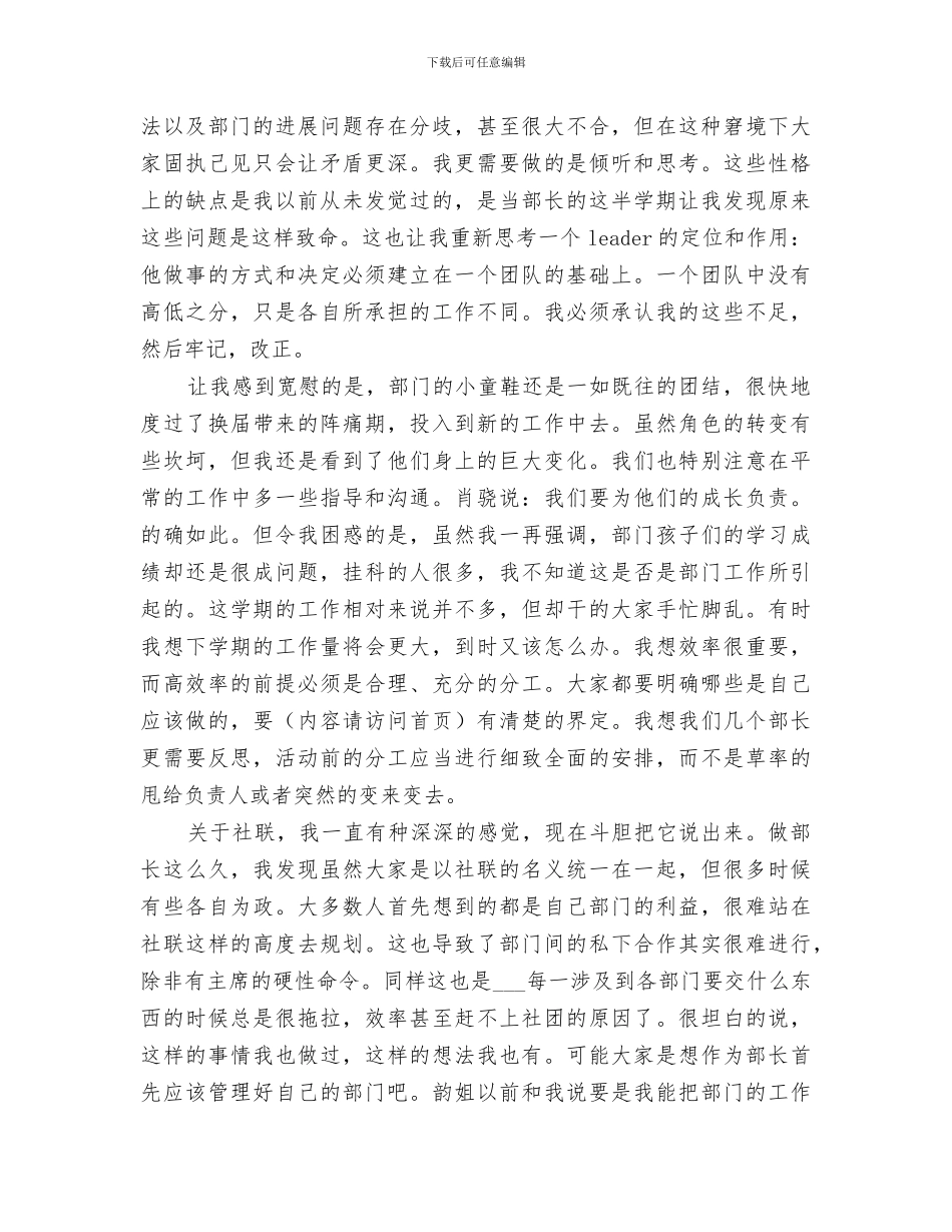 2024年社联部年度考核个人工作总结_第2页