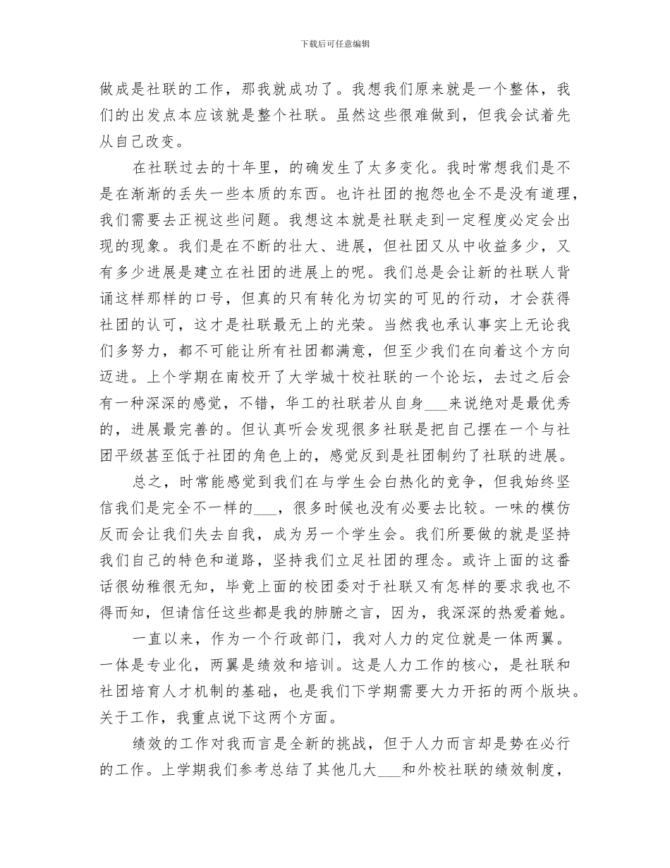 2024年社联部年度考核个人工作总结_第3页