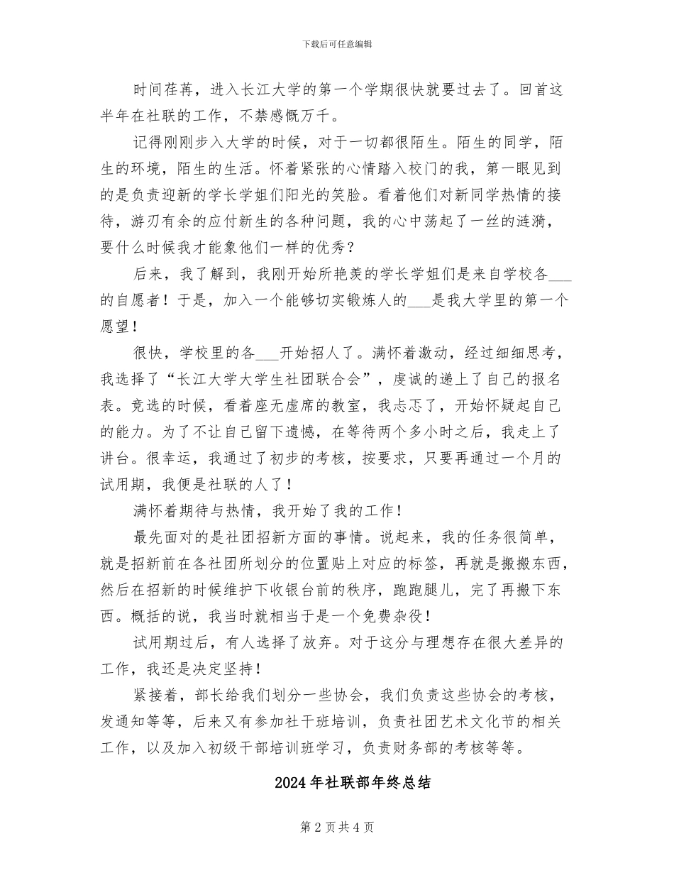 2024年社联部年终工作总结_第2页