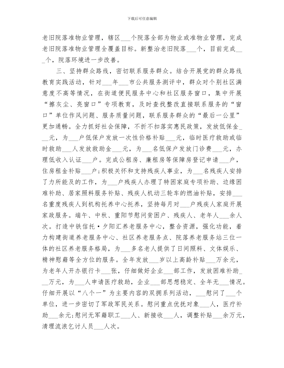 2024年社计办工作总结_第2页