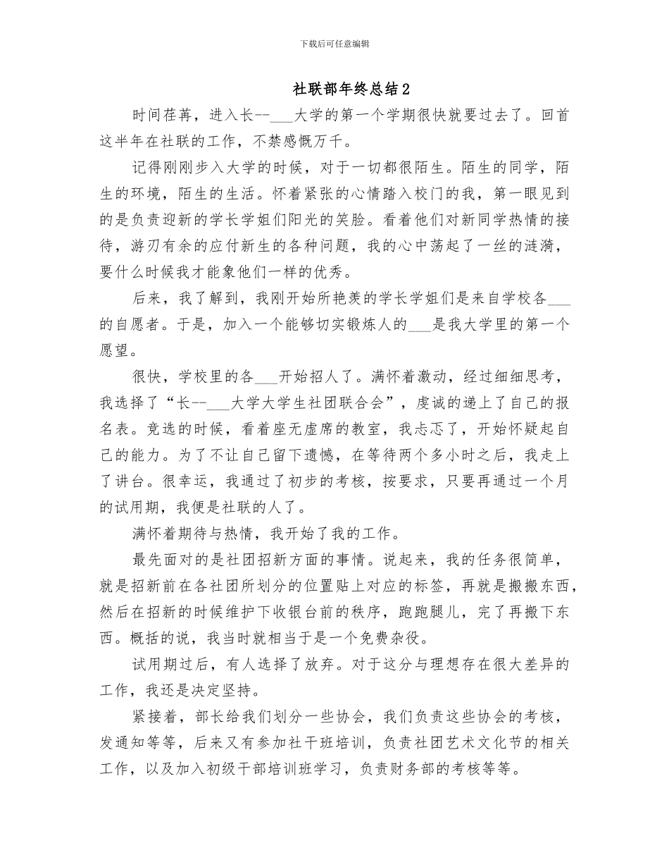 2024年社联部年终总结_第2页