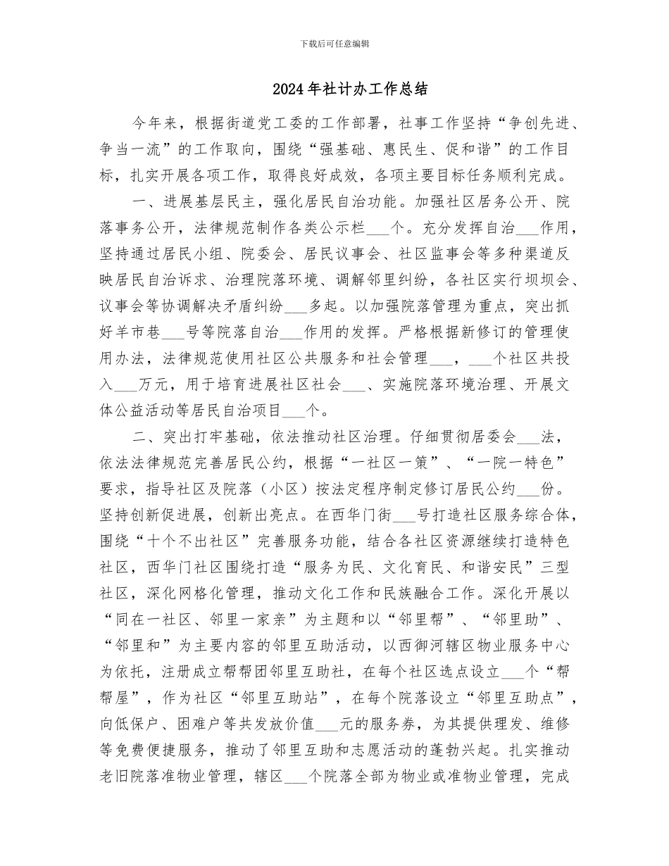 2024年社联部年终总结_第3页