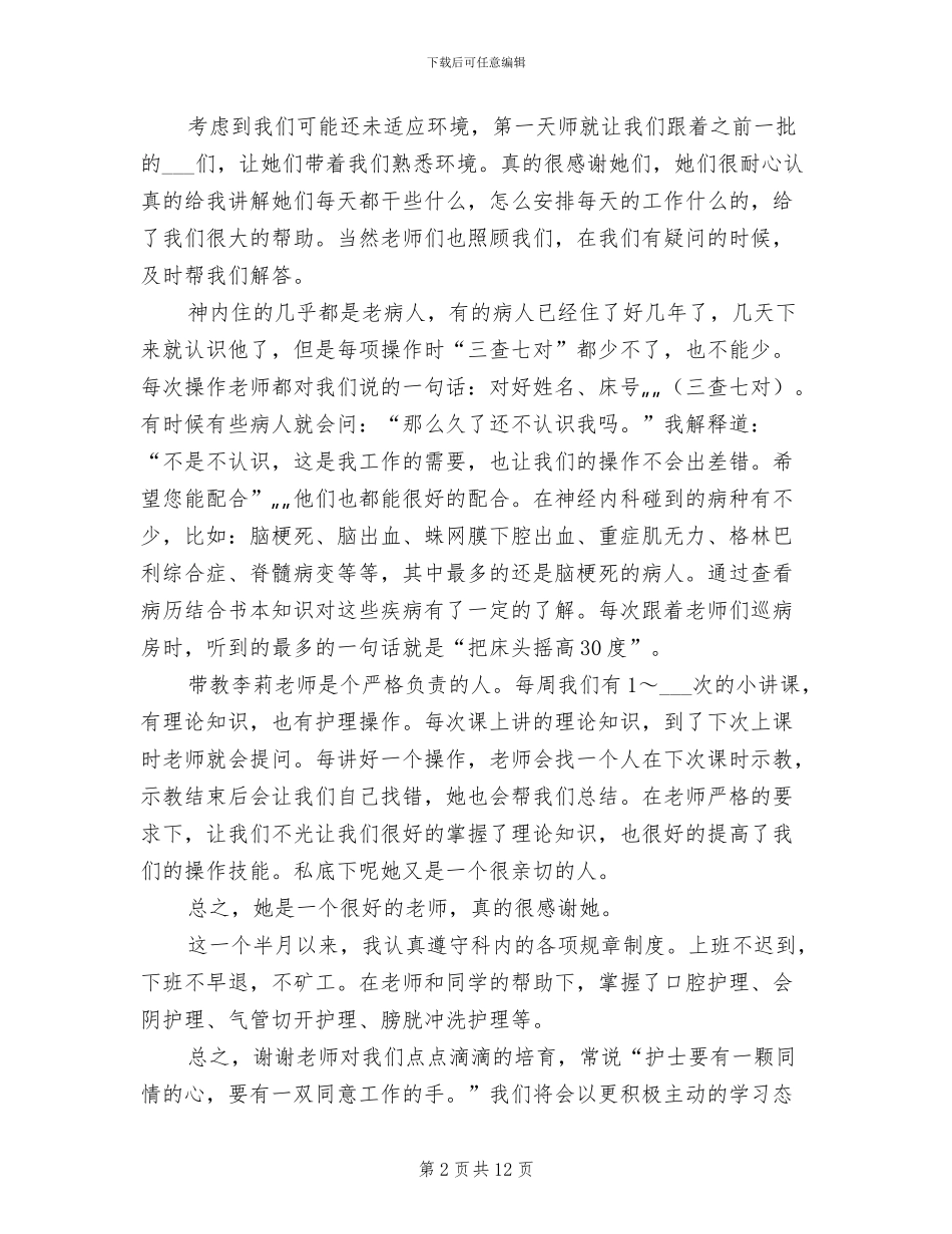 2024年神内二区出科总结_第2页