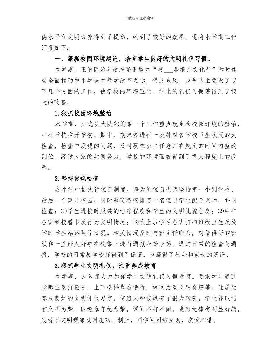 2024年祖师学校工作总结_第2页