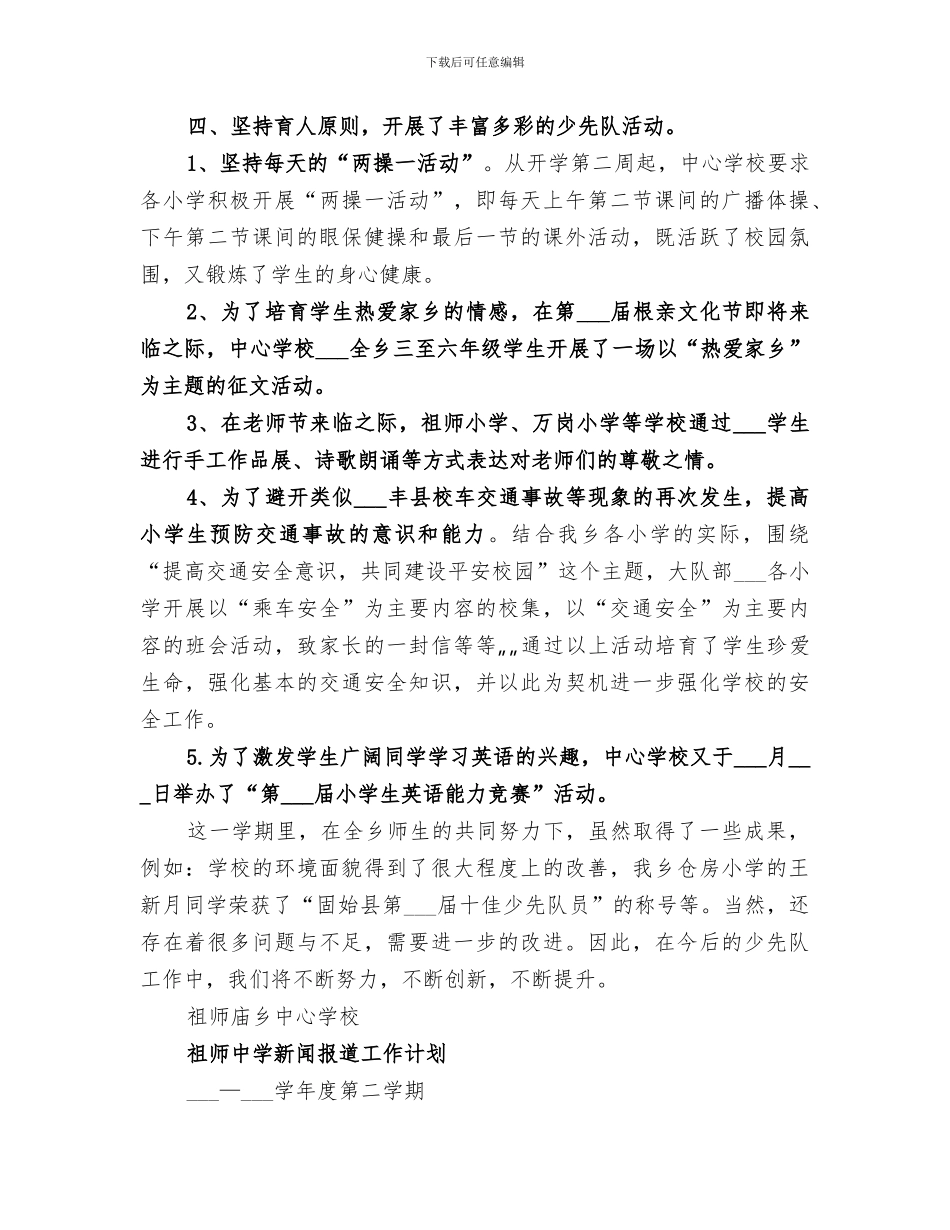 2024年祖师学校工作总结_第3页